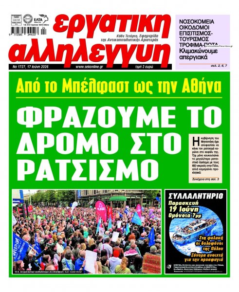 Εργατική Αλληλεγγύη