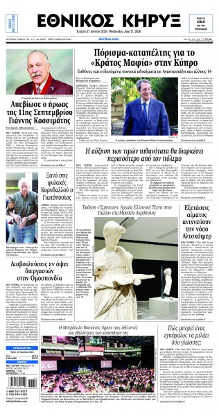Εθνικός Κήρυξ