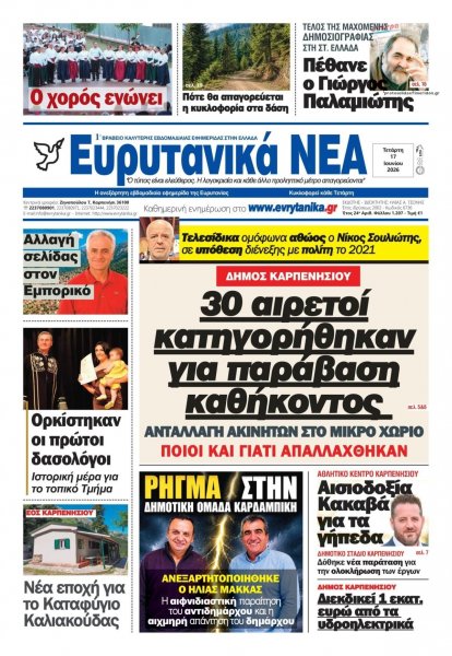 Ευρυτανικά Νέα