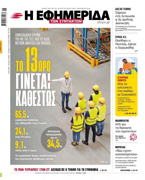 Των συντακτών