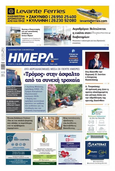 Ημέρα Ζακύνθου