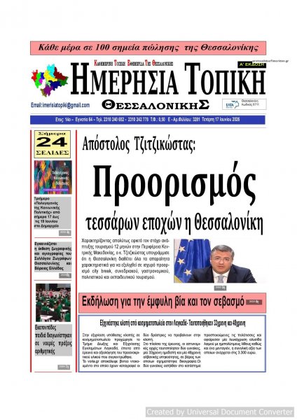 Ημερήσια Τοπική