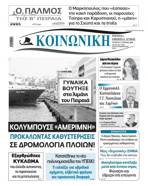Κοινωνική