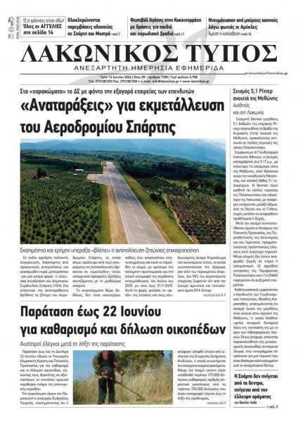 Λακωνικός Τύπος