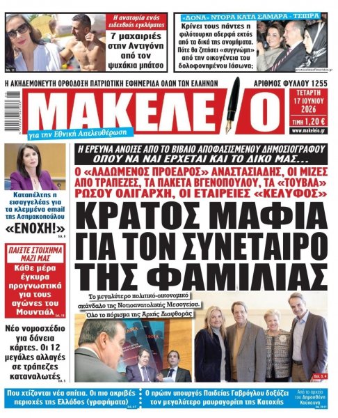Μακελειό