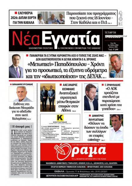 Νέα Εγνατία