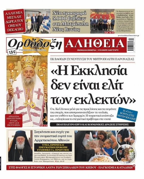 Ορθόδοξη Αλήθεια