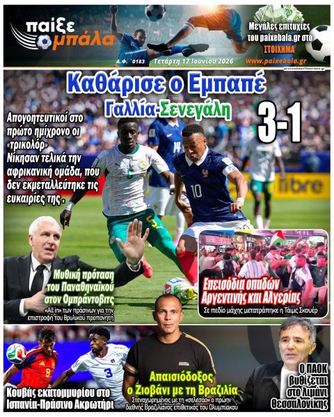 Παίξε Μπάλα