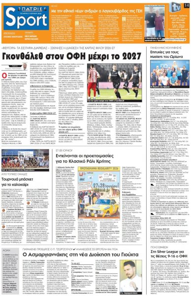 Πατρίς Σπορ