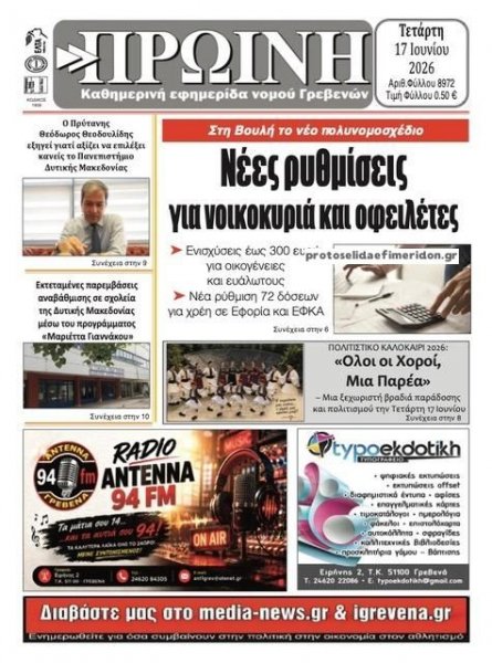 Πρωινή Γρεβενών