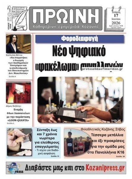 Πρωινή Κοζάνης