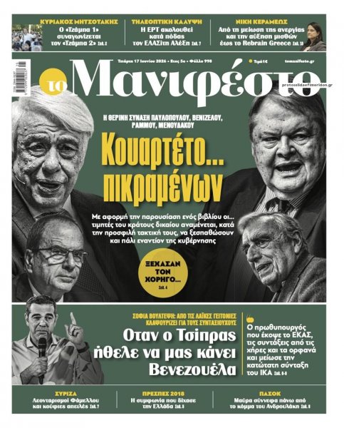 Το Manifesto
