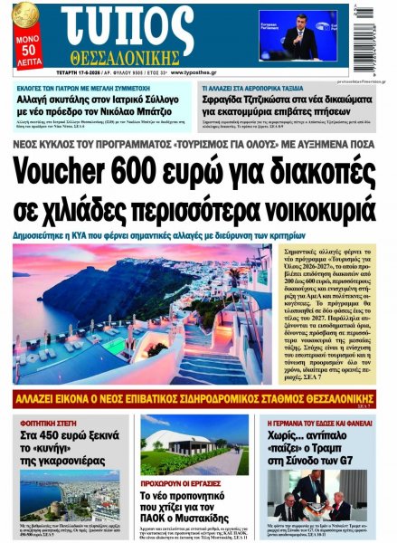 Τύπος Θεσσαλονίκης