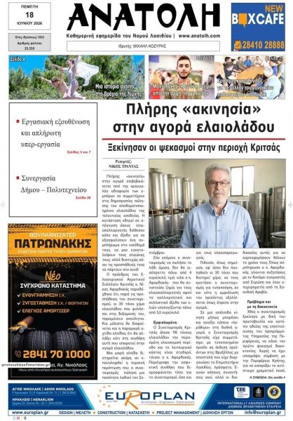 Ανατολή