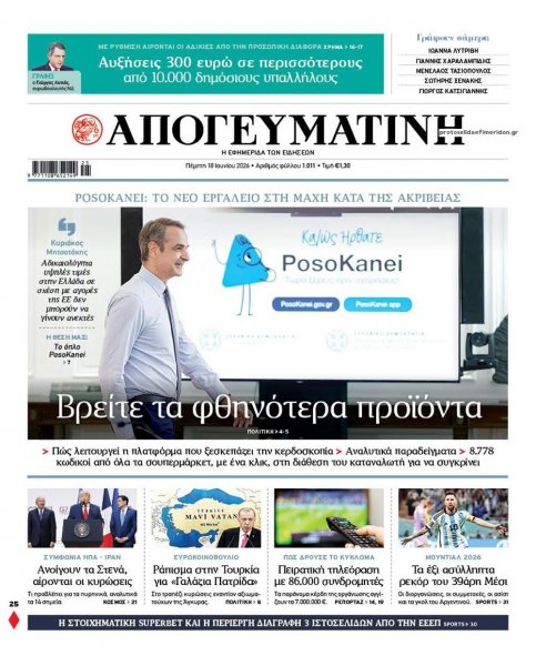 Απογευματινή