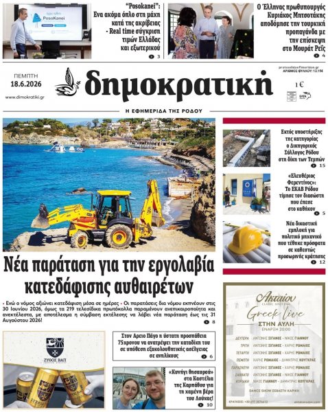Δημοκρατική
