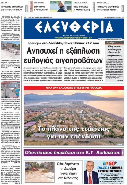 Ελευθερία Καλαμάτας