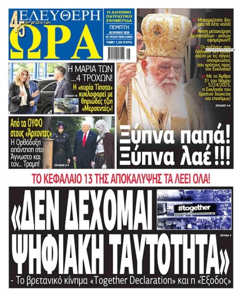 Ελεύθερη Ώρα