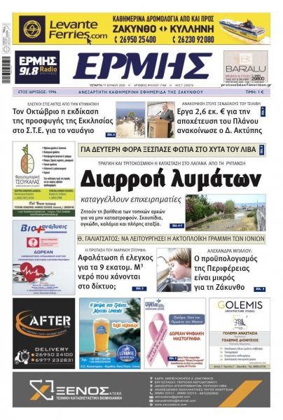 Ερμής Ζακύνθου