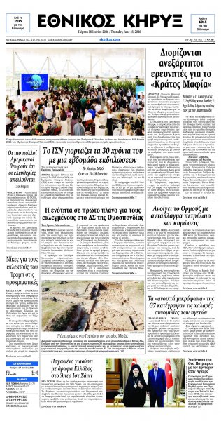 Εθνικός Κήρυξ