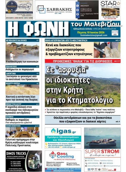 Η Φωνή του Μαλεβιζίου