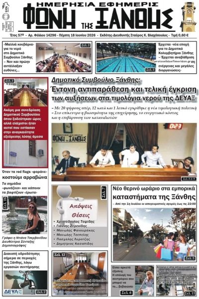 Φωνή της Ξάνθης