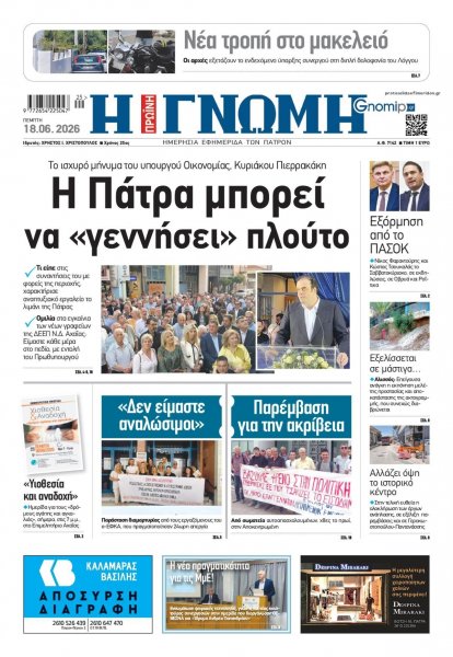 Γνώμη της Πάτρας