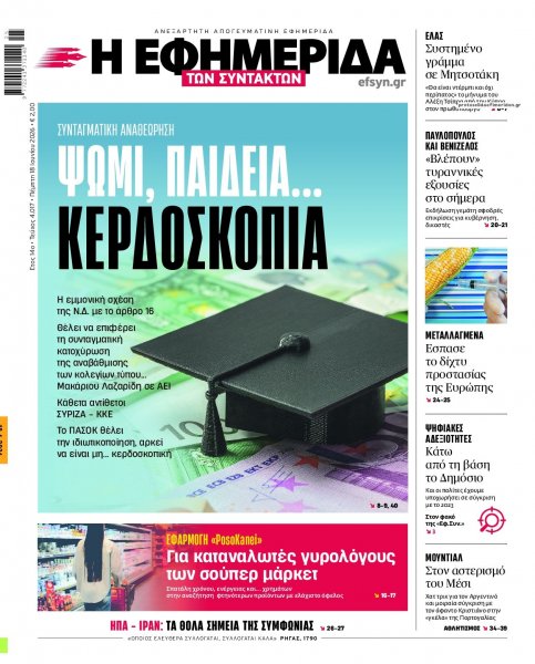 Των συντακτών