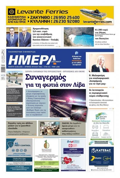 Ημέρα Ζακύνθου