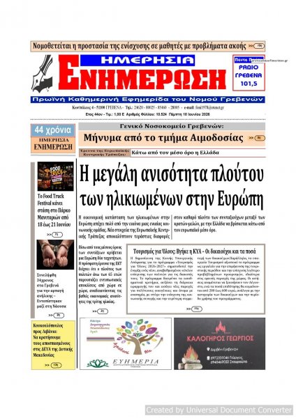Ημερήσια Ενημέρωση