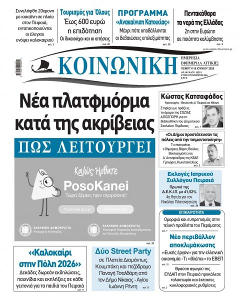 Κοινωνική