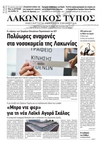 Λακωνικός Τύπος