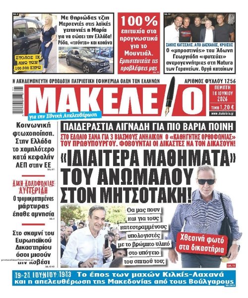 Μακελειό