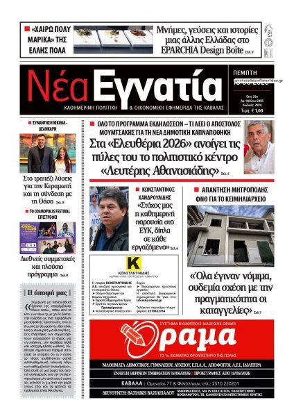Νέα Εγνατία