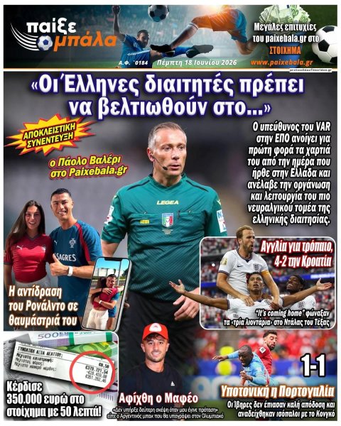 Παίξε Μπάλα