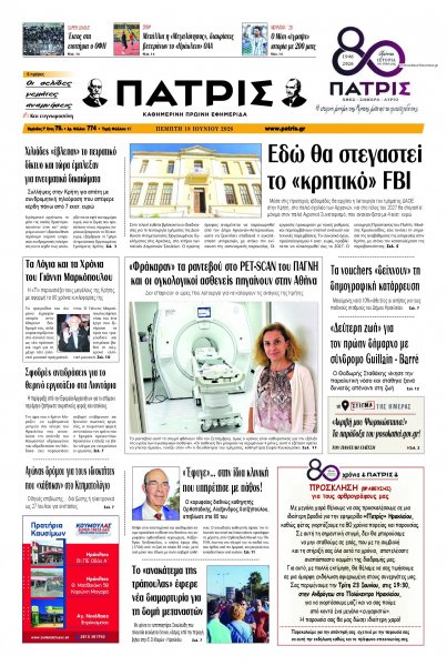 Πατρίς