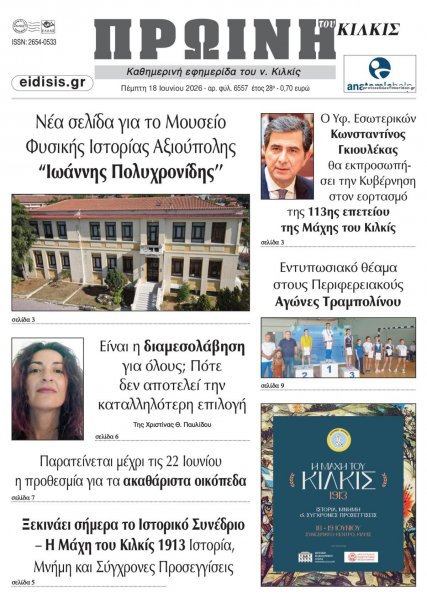 Πρωινή Κιλκίς