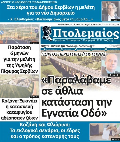 Πτολεμαίος