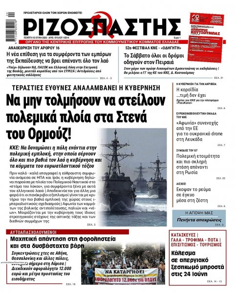 Ριζοσπάστης