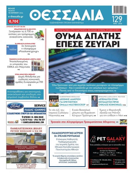 Θεσσαλία