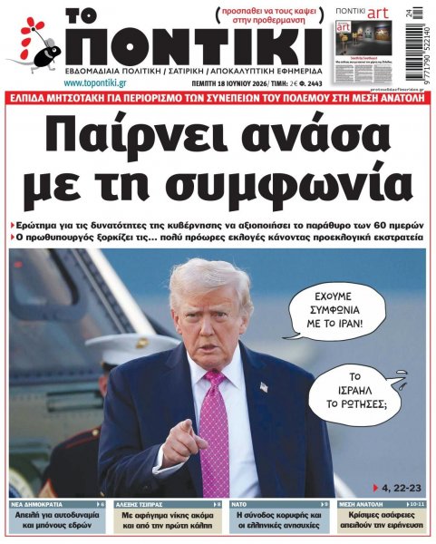 Το Ποντίκι