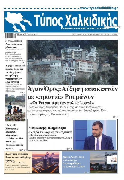 Τύπος Χαλκιδικής