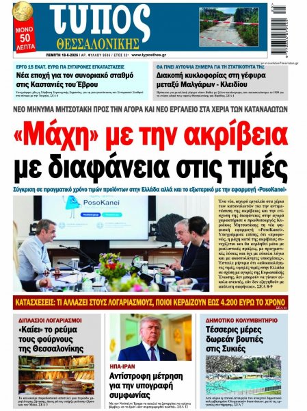 Τύπος Θεσσαλονίκης