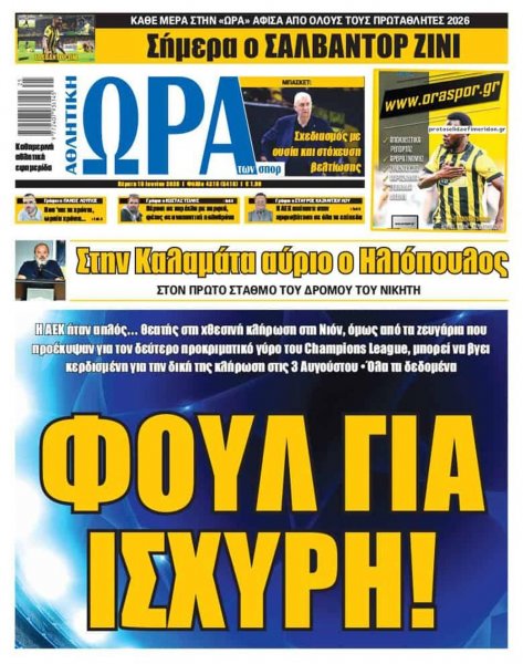 Η ώρα των Σπορ