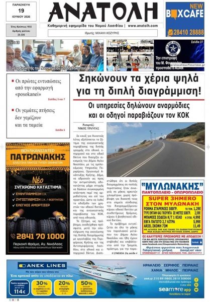 Ανατολή