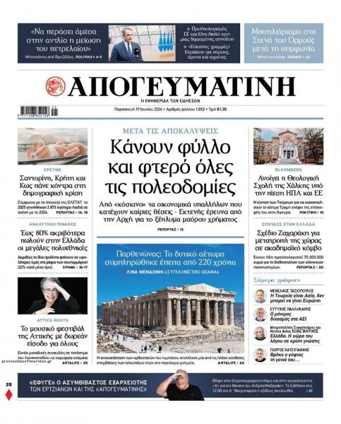 Απογευματινή