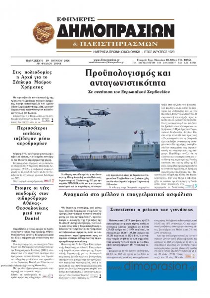 Δημοπρασιών
