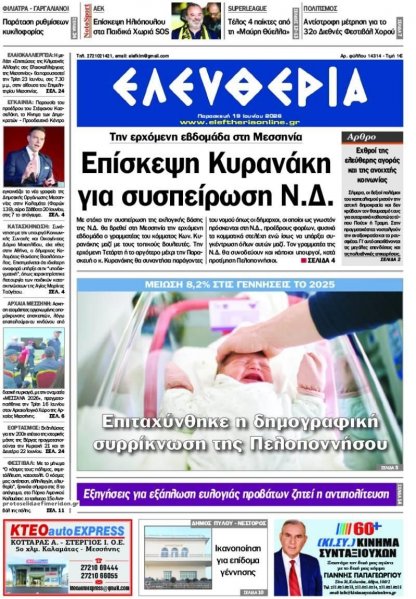 Ελευθερία Καλαμάτας