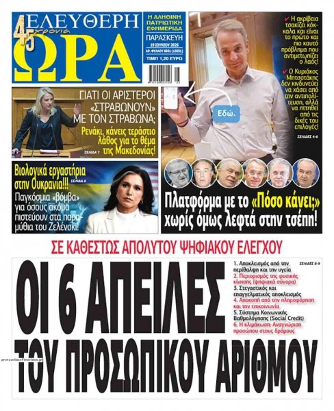 Ελεύθερη Ώρα