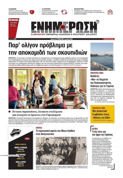 Ενημέρωση Κέρκυρας